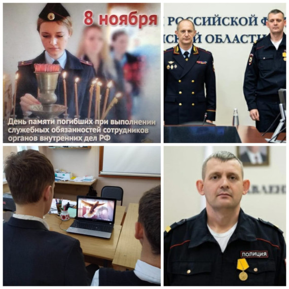 Дню памяти погибших при выполнении служебных обязанностей сотрудников органов внутренних дел России.