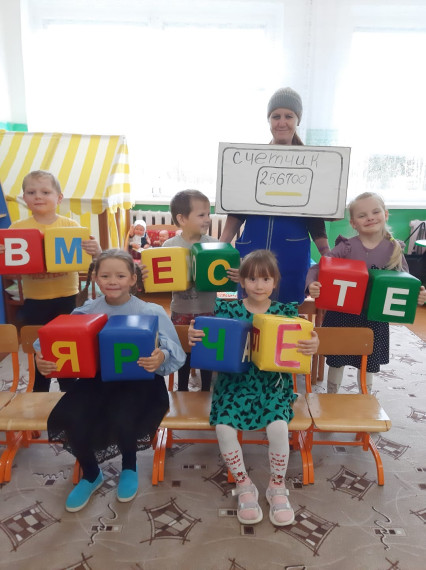 #Вместе-ярче!.